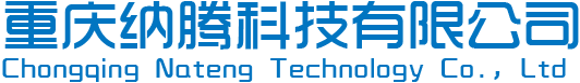重慶納騰科技有限公司